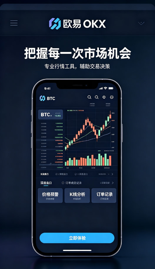 下载欧交易所APP安全钱包